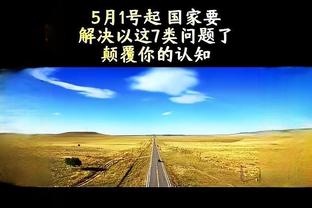 阿诺德：我们对下赛季加入冠军争夺战的要求没变，无论主教练是谁